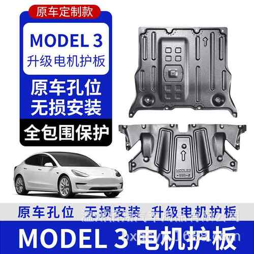 跨境适用于特斯拉teslaModel3modelY底盘冷却液管电机电池护板