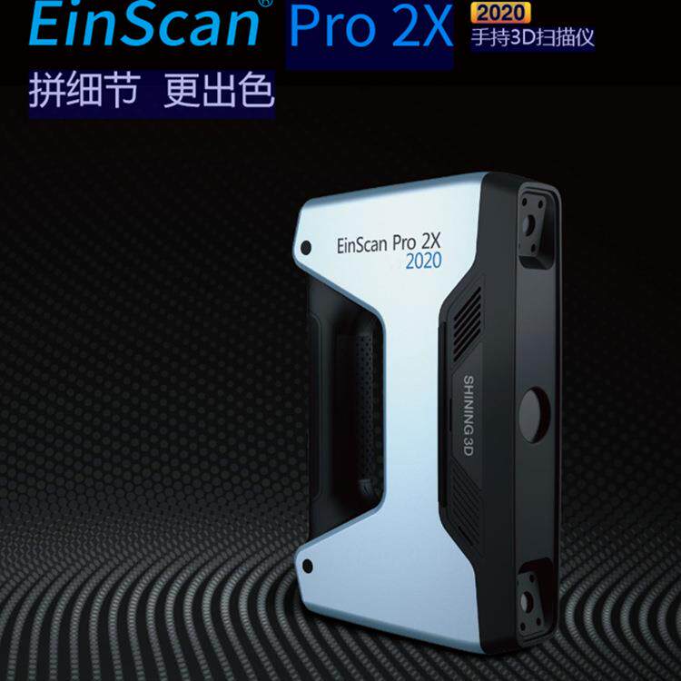 木雕石材工艺品浮雕三维立体扫描仪手持式3d2x2020三维建模抄数机