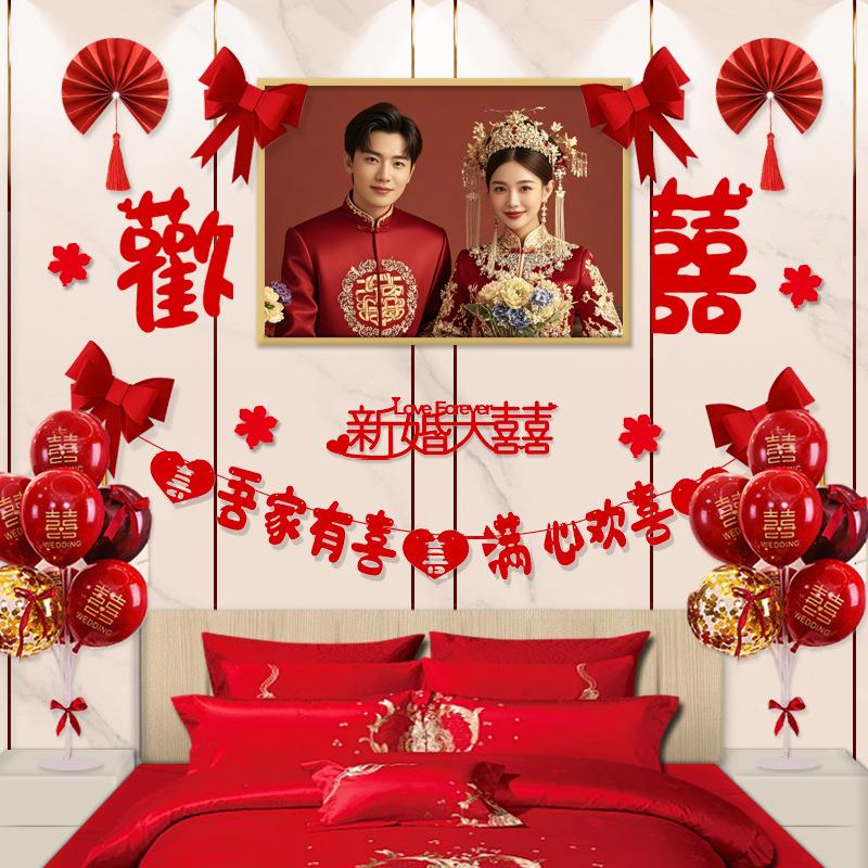 结婚装饰婚房布置套装男女卧室喜房间大字拉花礼408新房全婚套方
