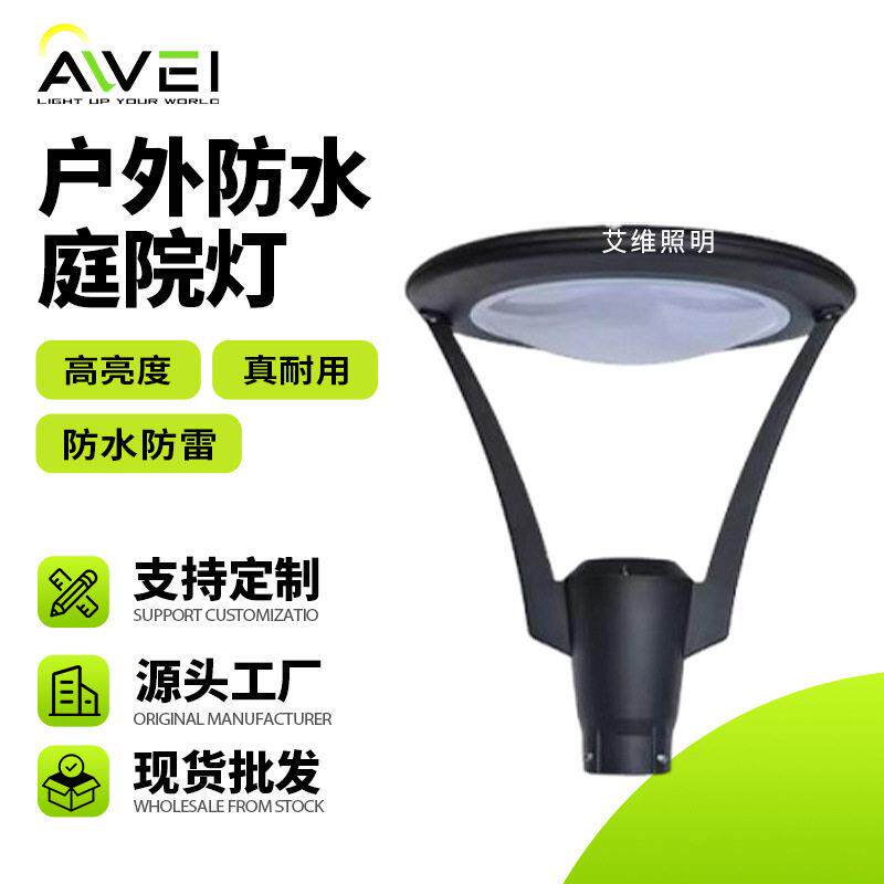 工厂户外庭院灯led圆形路灯景观灯灯头中式草坪灯小区30w花园
