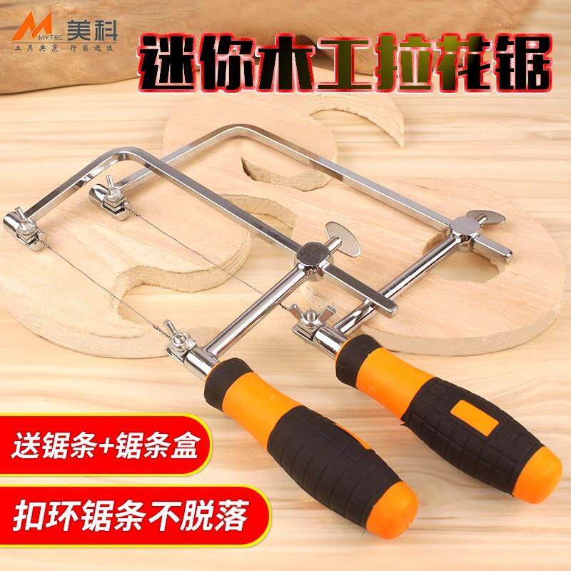 美科U型锯木工曲线锯多功能拉花锯小型锯子钢丝锯工具锯条锯片