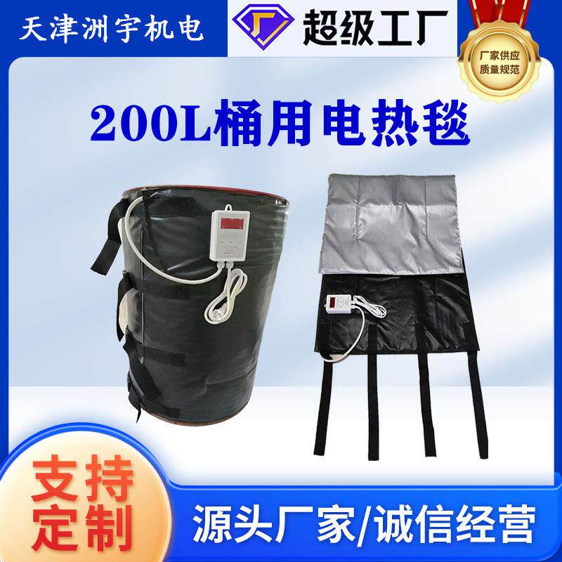 数显温控器体防冻保温工业电加热毯200L铁桶电热毯加厚保温套