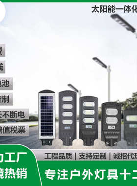 新农村太阳能灯庭院灯户外防水30w60w90w120wled一体化太阳能路灯