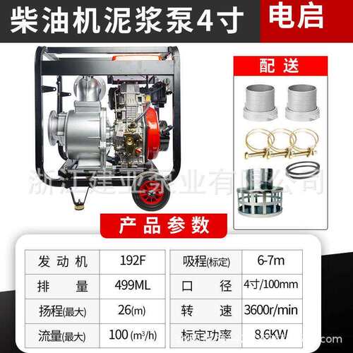 建亚风冷柴油机4寸泥浆泵手电启动一体机农用灌溉抽水泵自吸泵大