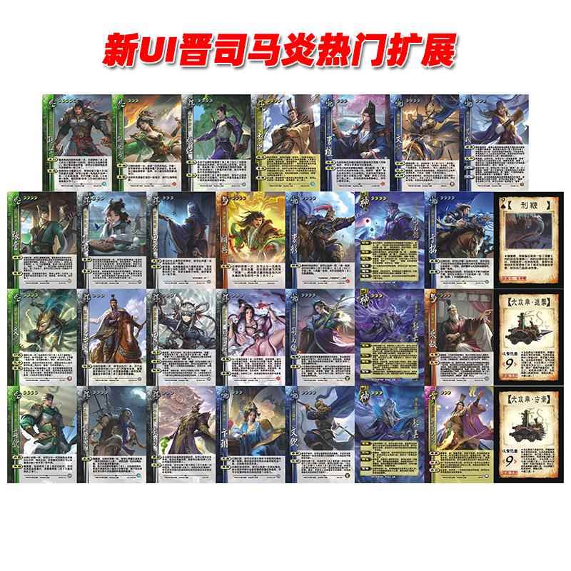 三国武将杀扩展包新UI晋司马炎神司马懿郭嘉谋孙坚袁术星荀彧田丰