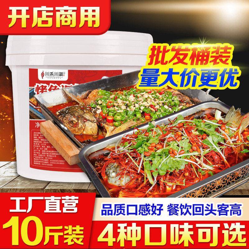 万州烤鱼调料10斤桶装纸包鱼酱料商用香辣藤椒麻辣烤鱼酱料餐饮装