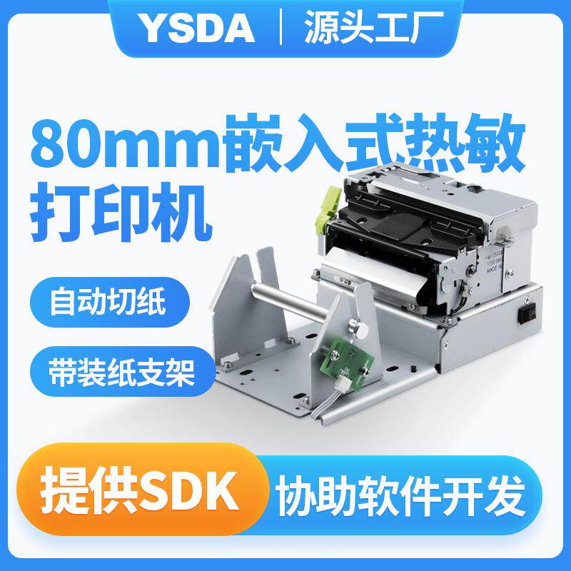 壁挂式打印机自助收银小票打印机YSDA-T20090度弯曲进纸打印机