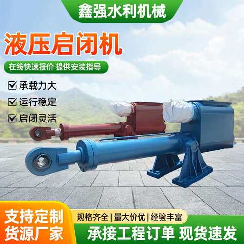 集成液压启闭机手电动液压泵站钢坝闸门启闭机河坝液压式启闭机