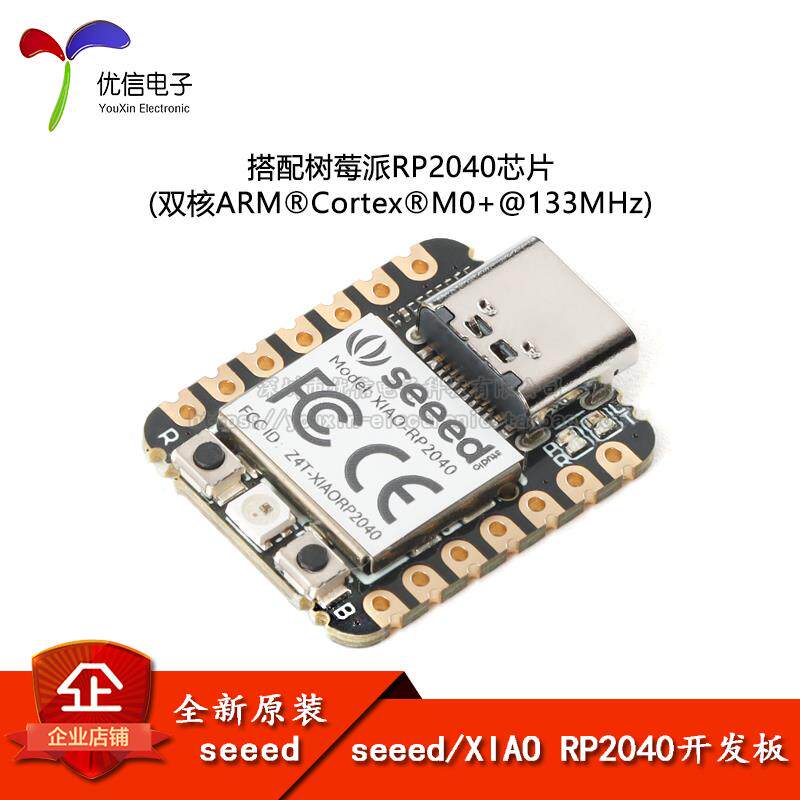 原装正品Seeed XIAO RP2040 采用树莓派RP2040芯片 Arduino开发板