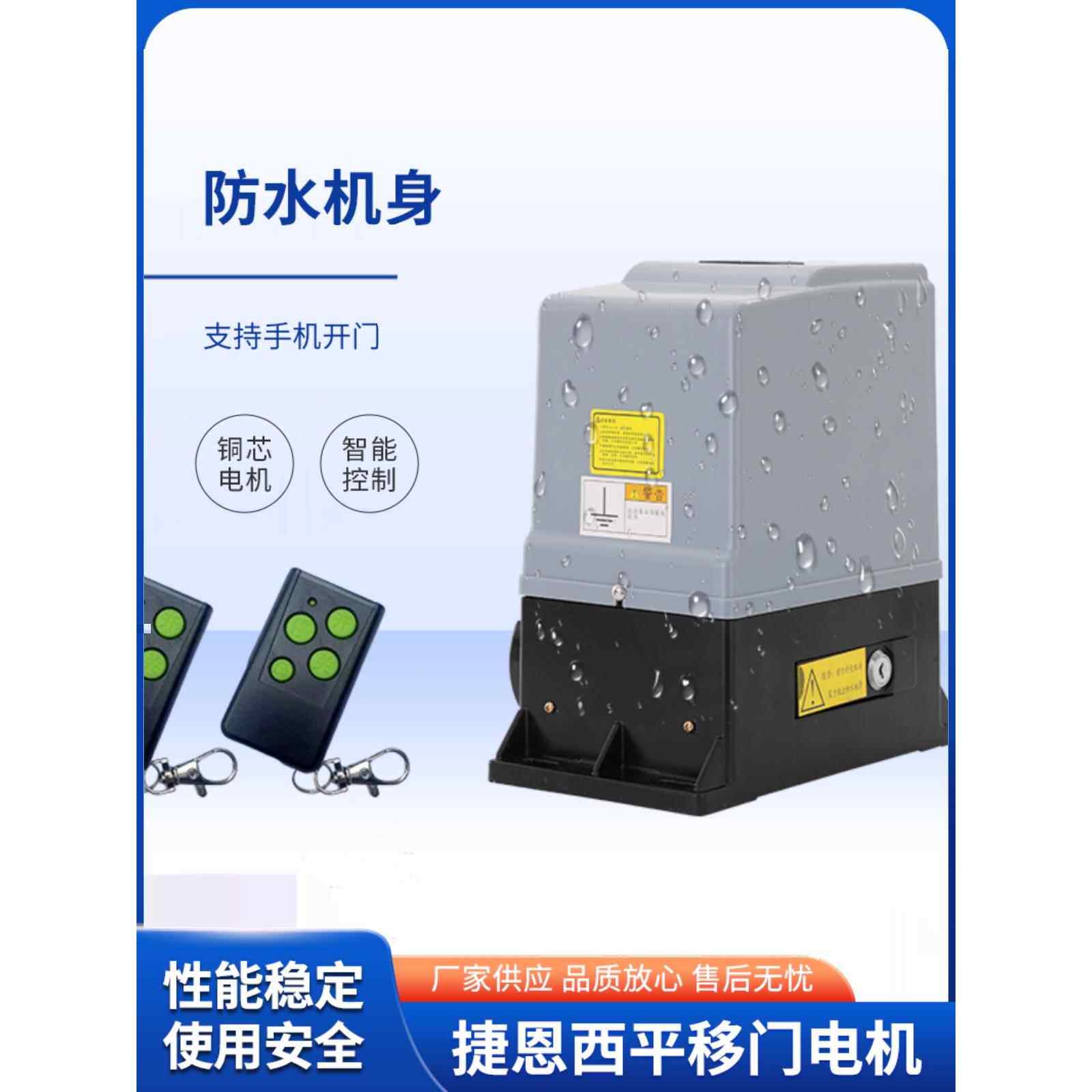 洁熙滑动门电机直线移动开门器电动门庭院门滑动门遥控电机