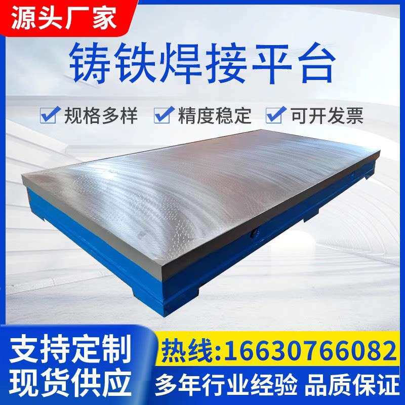 现货铸铁焊接平台检测检验T型槽装配画 划线 线拼装大型重型异形