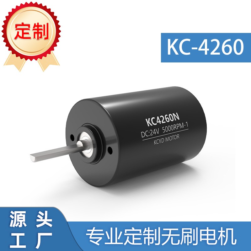 微型电机KC4260正反转长寿命电动风扇水泵直流无刷电机减速电机