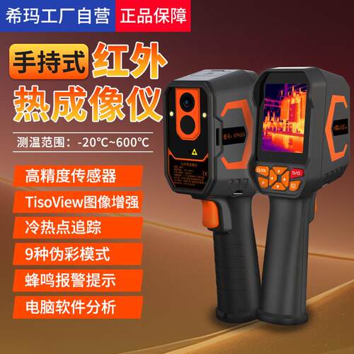 希玛ST9450A红外线热成像仪高精度工业智能地暖检测仪