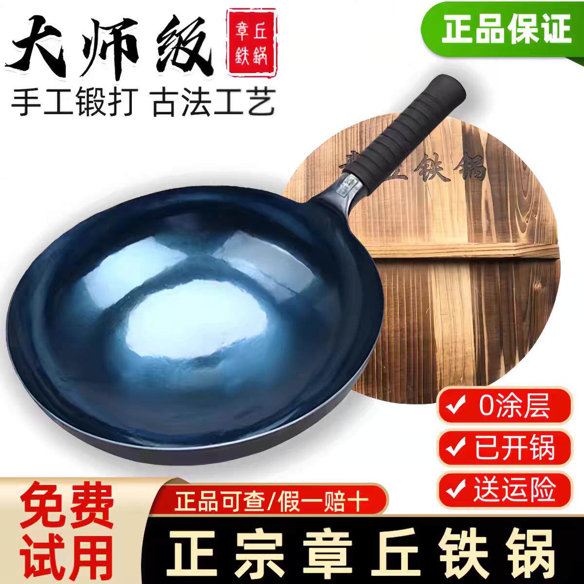 章丘铁锅老式铁锅家用瓦斯炉适用纯生铸铁锅无涂层圆底炒锅不沾锅