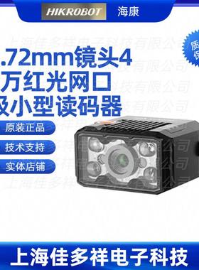 MV-IDB003X-06R海康机器人6.72mm镜头40万红光网口极小型读码器