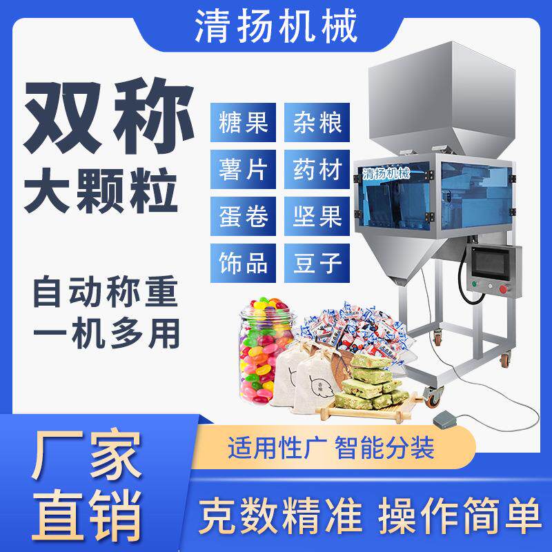 厂家一机多用大定量双称分装机茶叶药材五金件颗粒粉末分装机