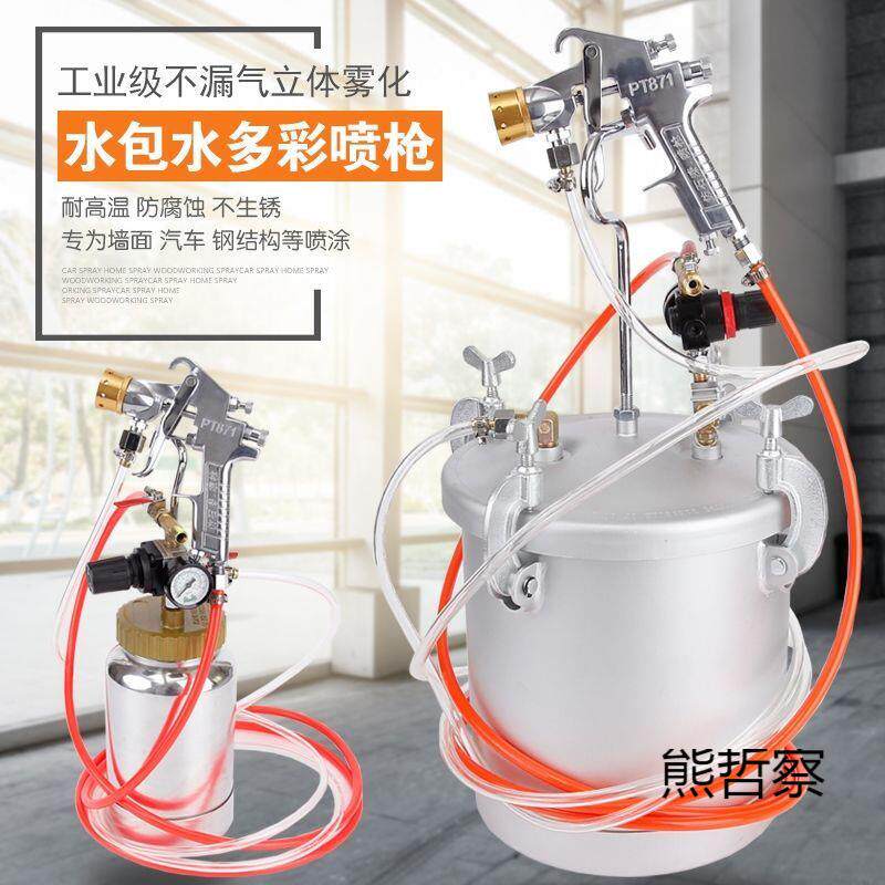 水包水多彩漆喷枪10升压力桶乳胶漆喷枪油漆仿大理石喷枪水包砂抢