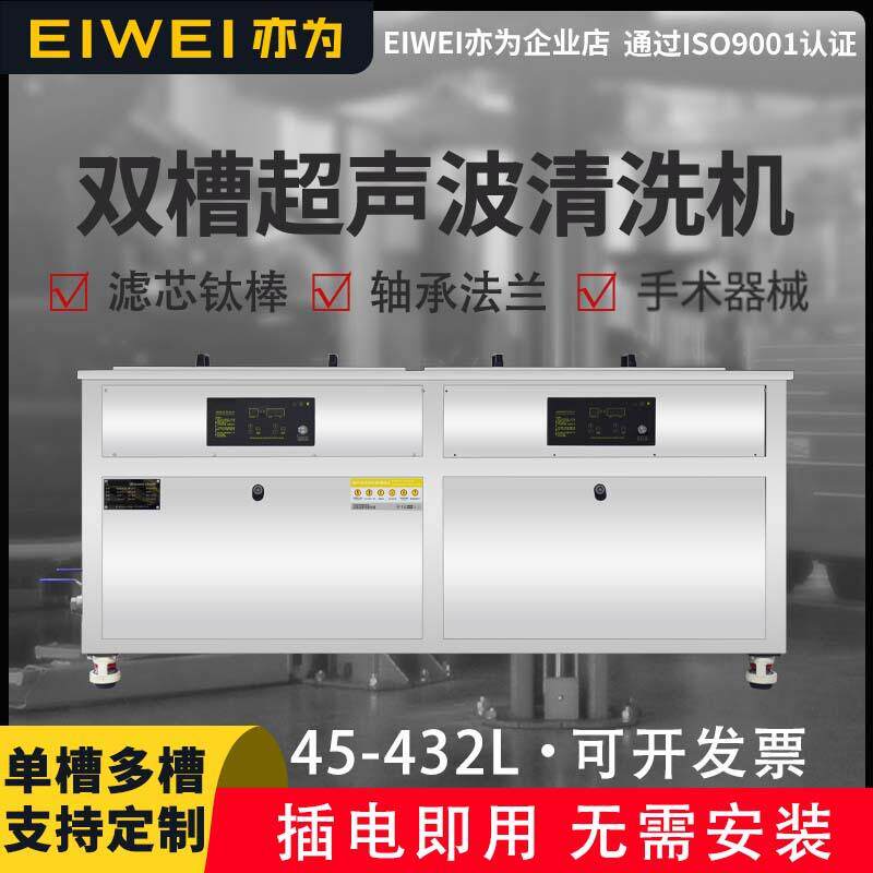 新款G系列双槽五金零件空调滤网铝件钢件超声波清洗设备