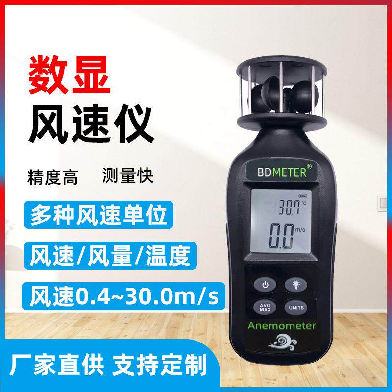 高精度数字测风仪风温测速仪手持风力测量计涡轮高精度 风速计