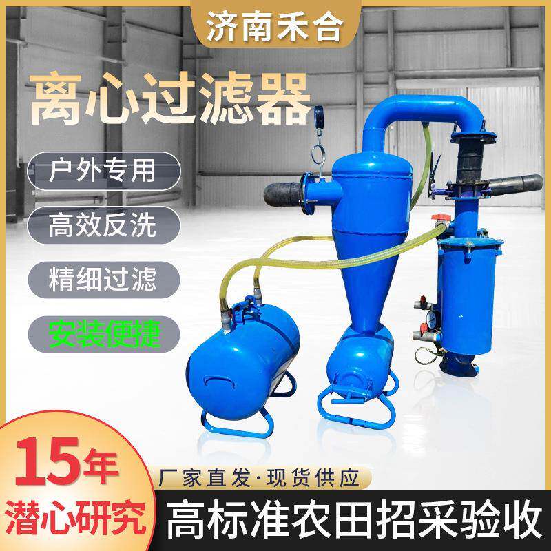 农田灌溉过滤器沉沙罐水肥一体化井水泥沙过滤器离心双网式过滤器