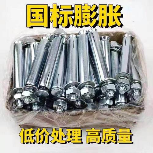 镀锌金属铁膨胀螺丝整箱大全拉爆箱装M6M8M10M12M14M16M18M20