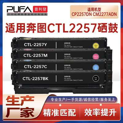 适用CTL2257墨粉盒奔图CP2257DN硒鼓CM2277ADN打印机墨盒碳粉芯片