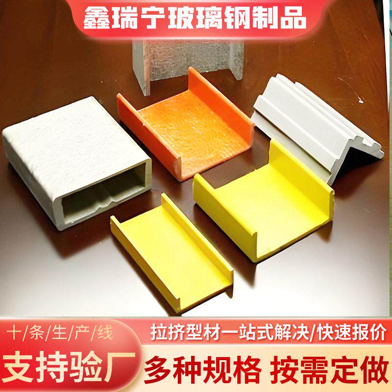 玻璃钢槽钢玻璃纤维拉挤型材U型槽钢梯子扶手U型钢FRP拉挤型材