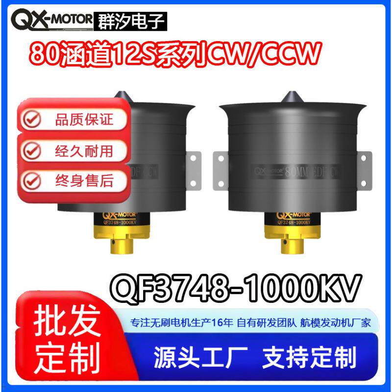 QX-MOTOR涡喷发动机80mm涵道无刷电机源头厂家模型飞机配件正反桨