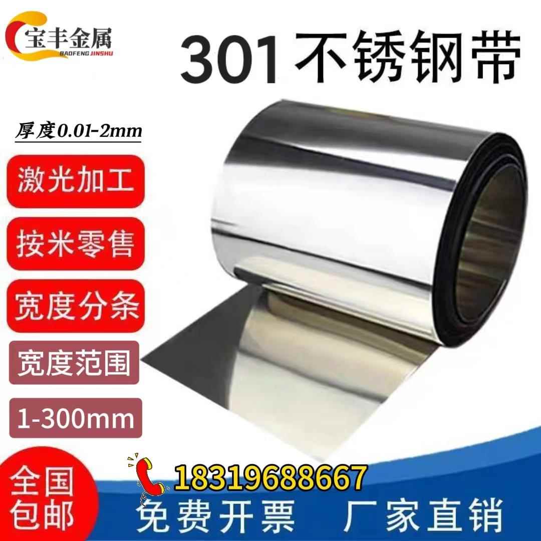 301不锈钢带 不锈钢薄片弹簧片 异型来图激光定制加工 垫片
