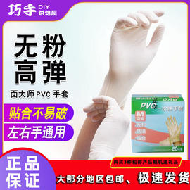 面大师 一次性PVC无粉手套 烘焙揉面橡胶防水多用途 20只 3种规格