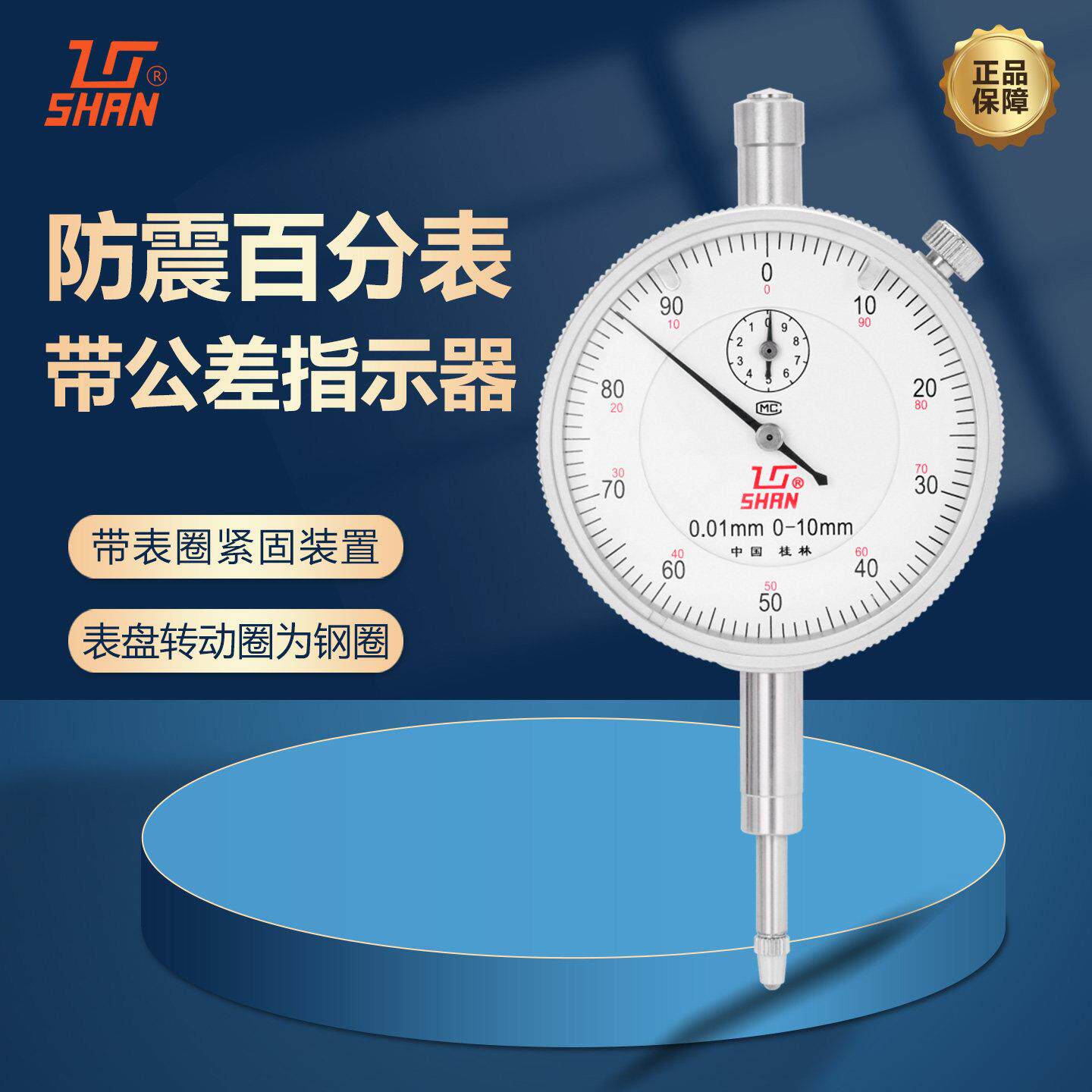桂林桂量百分表指示表头高精度磁力固定座支架防震镶钻配件机芯