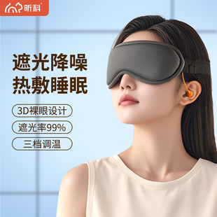 昕科蒸汽眼罩缓解眼疲劳午休睡眠遮光眼部热敷usb加热发热眼睛罩