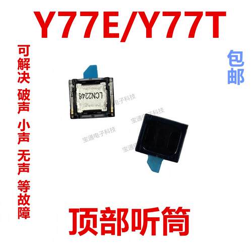 适用于 VIVO Y77E/Y77T听筒 听筒 手机内置喇叭受话器