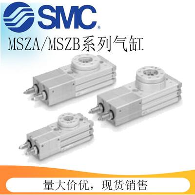 MSZ系列3位置旋转摆台气缸SMC回转摆台MSZA/MSZB10A/20A/30A/50A