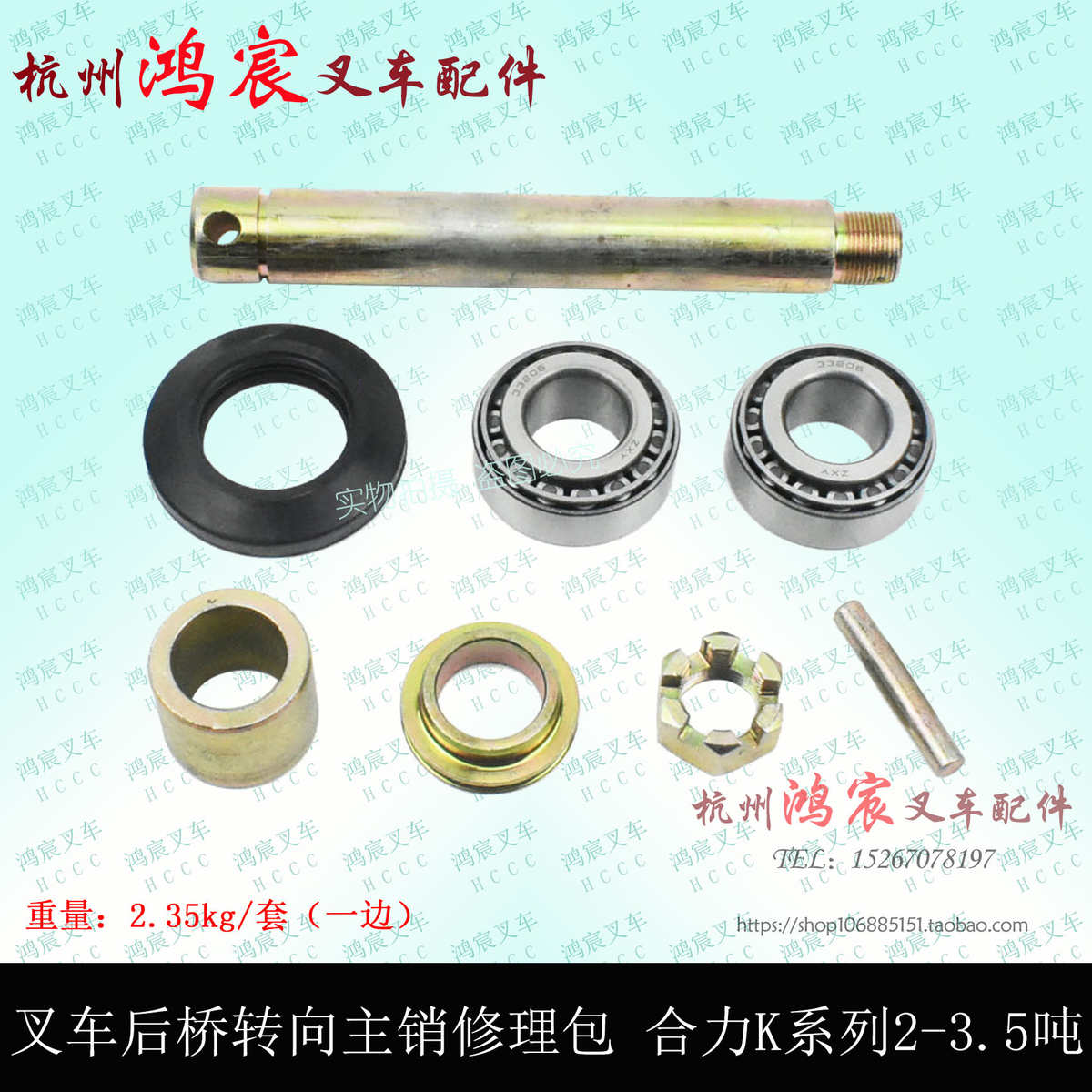 叉车后桥转向主销修理包 转向桥修理包 立轴羊角合力K系列2-3.5吨