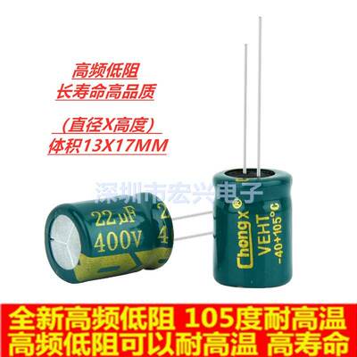 400V22UF小体积直插高频低阻电解电容22UF 400V 13x17mm