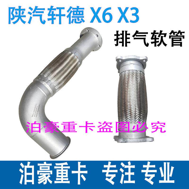 陕汽轩德X3X6波纹管引擎排气管轩德X6消音器软连结排气软管