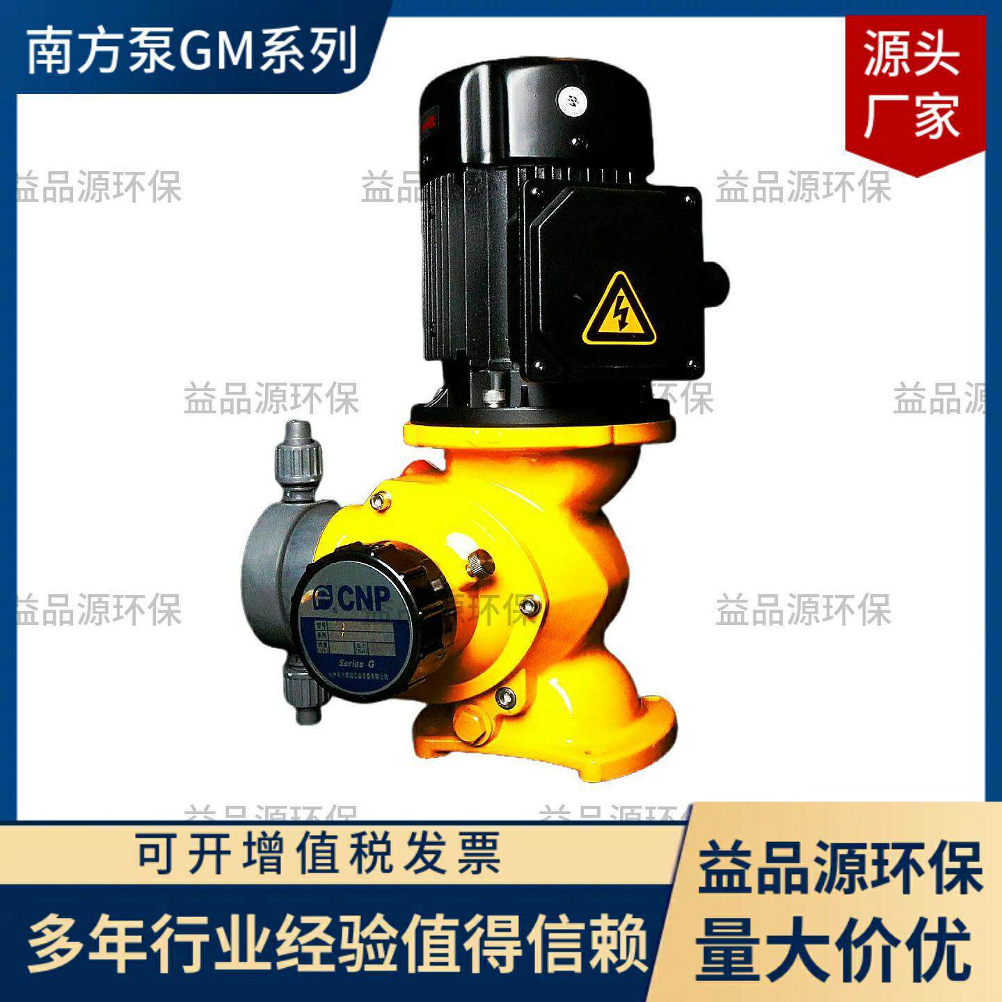 南方赛珀GM系列机械隔膜计量泵精准投加PVC0.25-0.37KWPAC/PAM