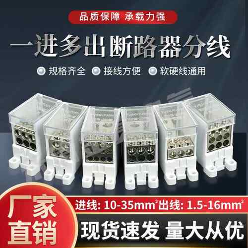 FJ6G100型断路器开 关端子塑壳一进多出2/3/4/6/8/9/12分线 线端