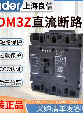 直流断路器500V1000V高压直流NDM3Z空气开关250A400A630