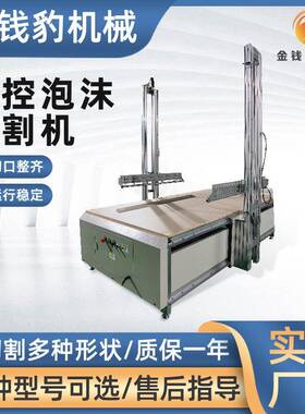 全自动数控泡沫切割机eps欧式构件广告字保利龙泡沫发热丝切割机