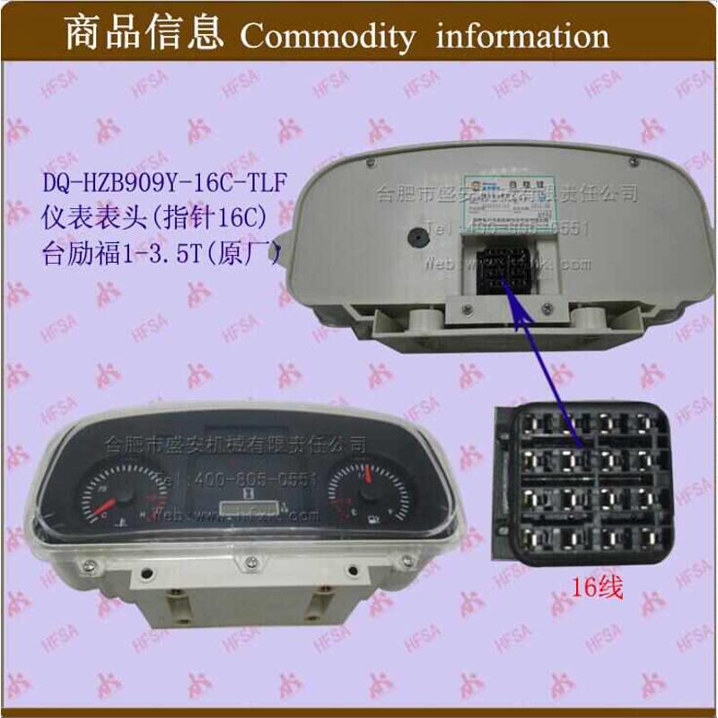 叉车配件 仪表表芯 仪表表头HZB909Y-16C-TLF指针16C台励福1-3.5T