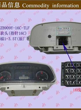 叉车配件 仪表表芯 仪表表头HZB909Y-16C-TLF指针16C台励福1-3.5T