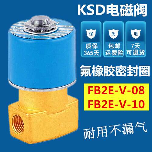 KSD电磁阀FB2E-V-08/10二位二通水阀2分气阀3分油阀220V 24V全铜