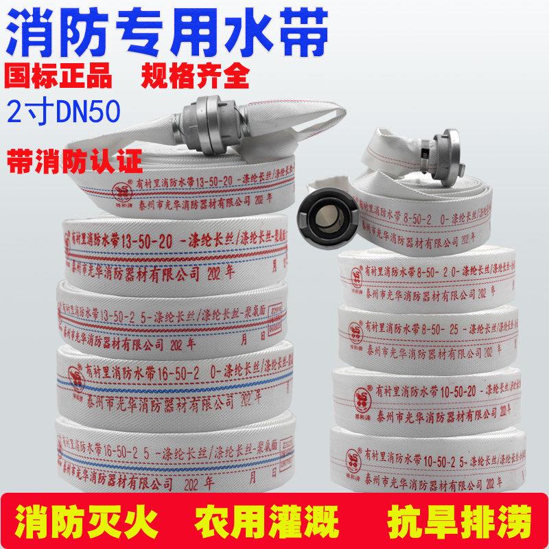 消防水带50国标正品8型10/13/16型高压dn50农用消防栓水带管2二寸