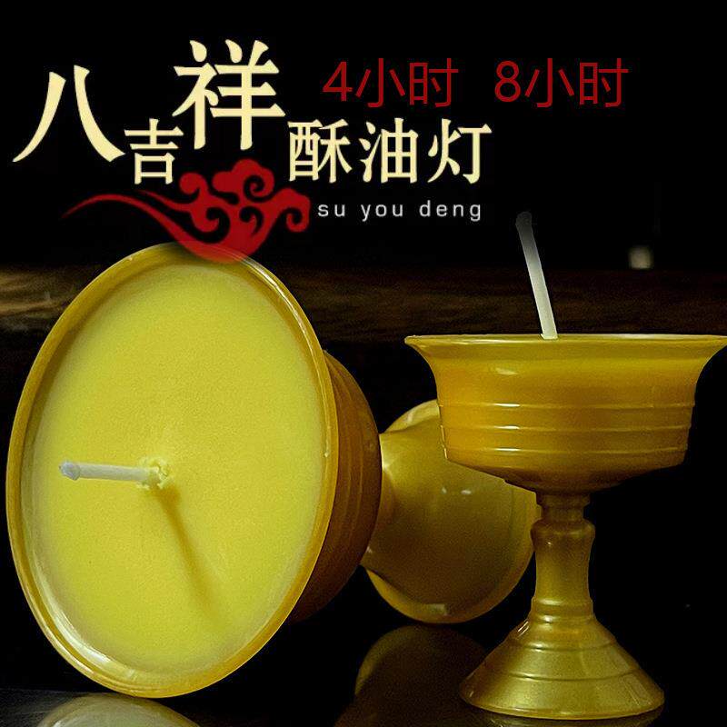 缘益坊八供杯酥油灯八吉祥寺植物蜡烛小时盏小中大号小时供佛