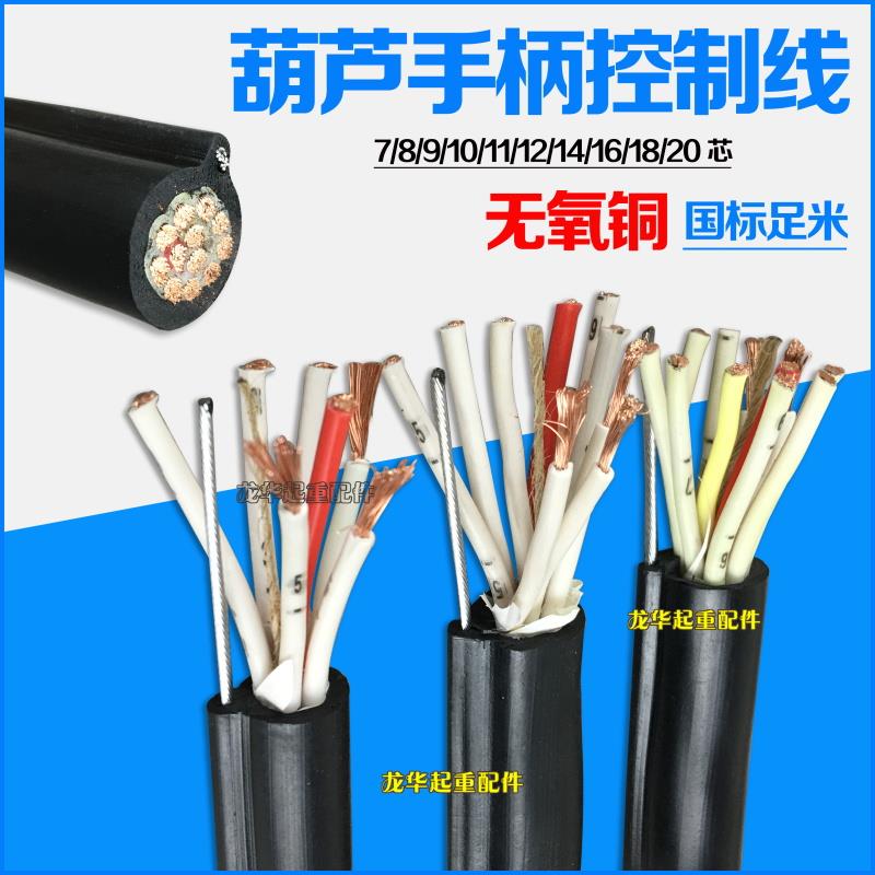 纯铜电动葫芦手柄控制线 天车行车用TVR电缆线 7-20芯带钢丝电线