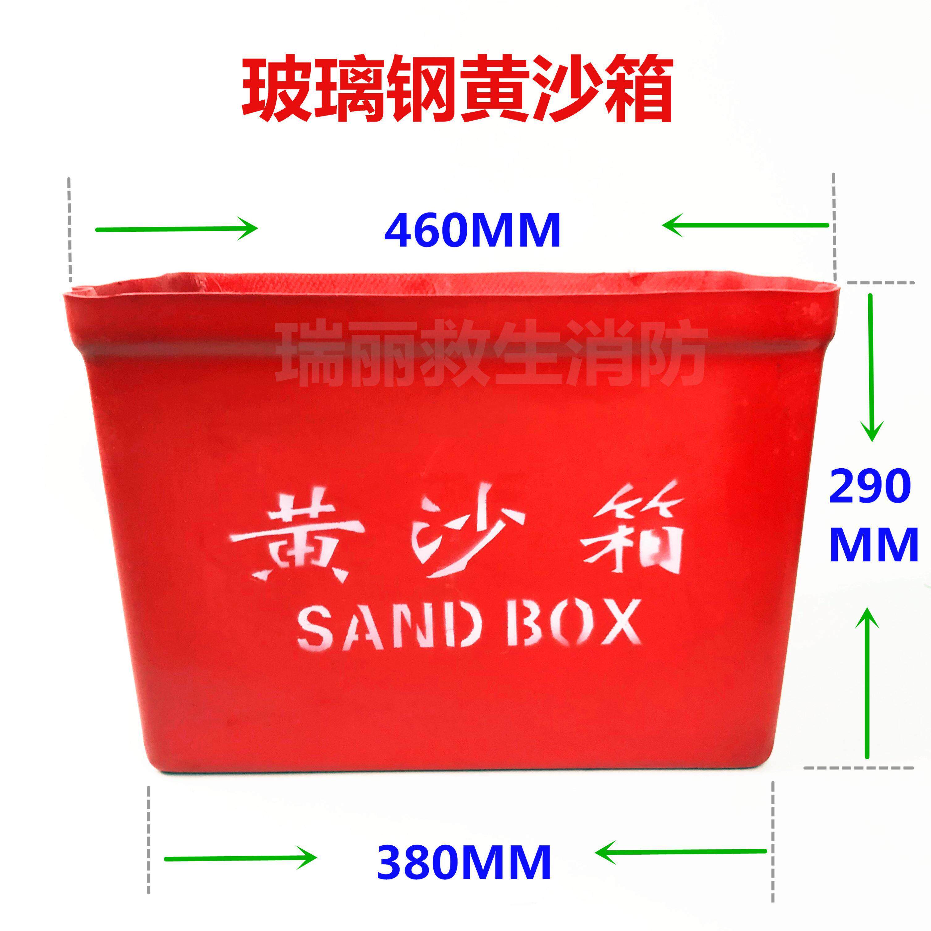 玻璃钢黄沙箱玻璃钢消防沙箱船用黄沙箱玻璃钢箱子可装30公斤黄沙