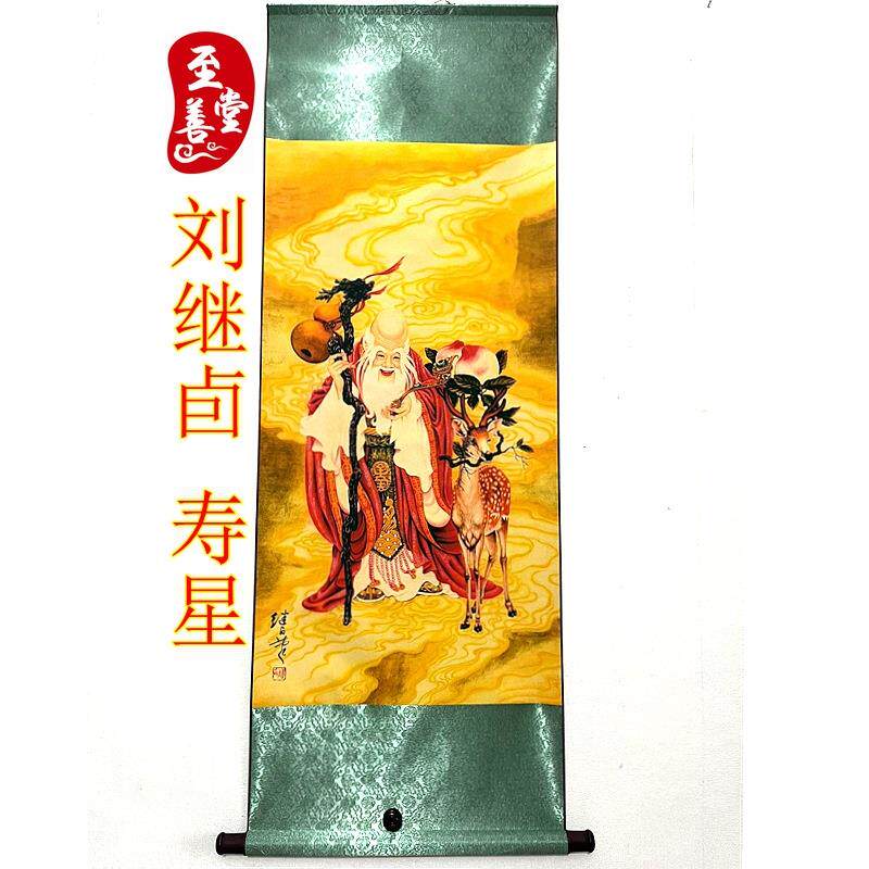 名人字画仿古画中堂卷轴挂画客厅装饰画142*48cm刘继卣寿星
