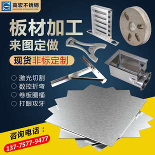 316L不锈钢板材激光切割加工钣金折弯拉丝铁板定制做零切中厚度板